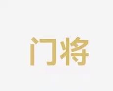 要的作用