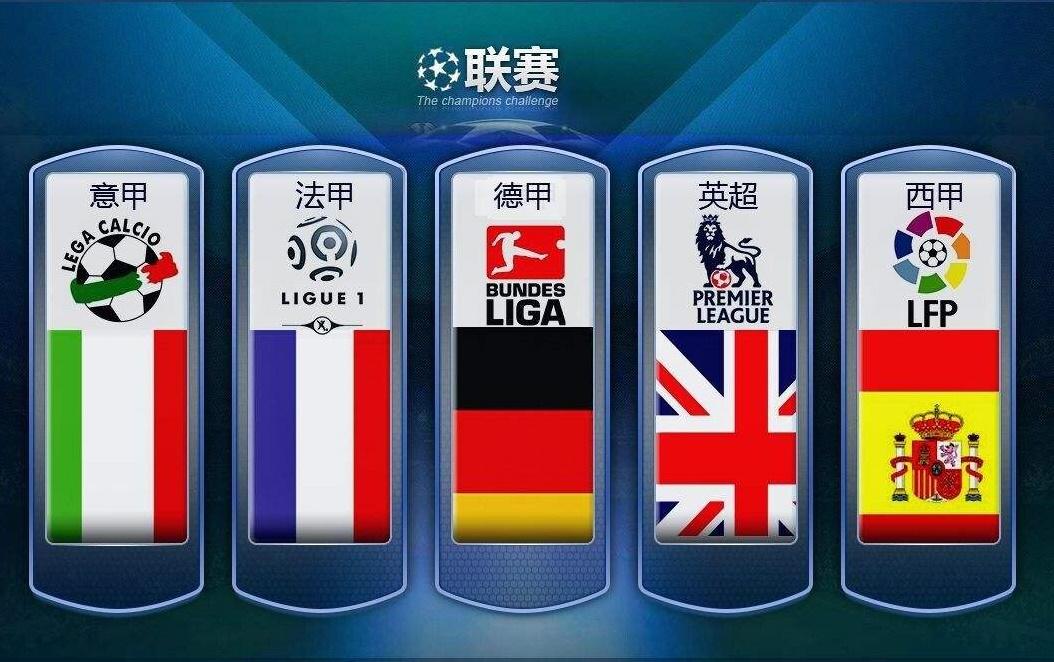 中国足球超